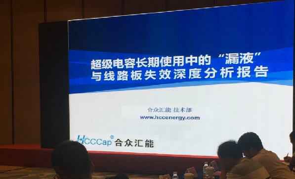 【重磅】首页|球王会-中国一站式服务官方网站首度破解超级电容应用中的“漏液”失效故障难题 ——水面下的冰山，超级电容最大的失效故障—“漏液”
