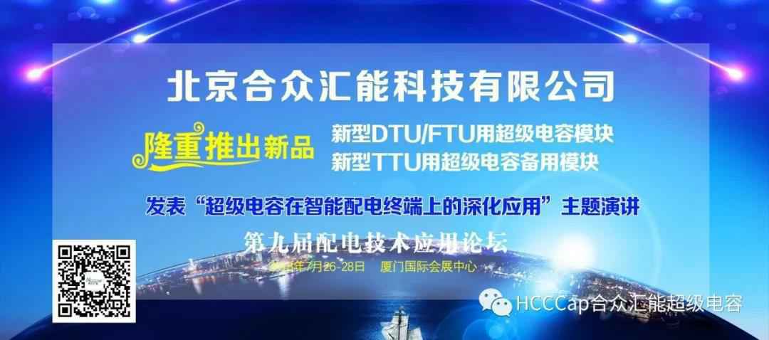 首页|球王会-中国一站式服务官方网站受邀参加第九届配电自动化技术应用论坛，将发表“超级电容在智能配电终端上的深化应用”主题演讲